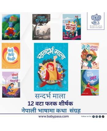 Sandarva Mala - 12 Set Nepali Story Book