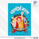 Sandarva Mala - 12 Set Nepali Story Book