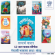 Sandarva Mala - 12 Set Nepali Story Book